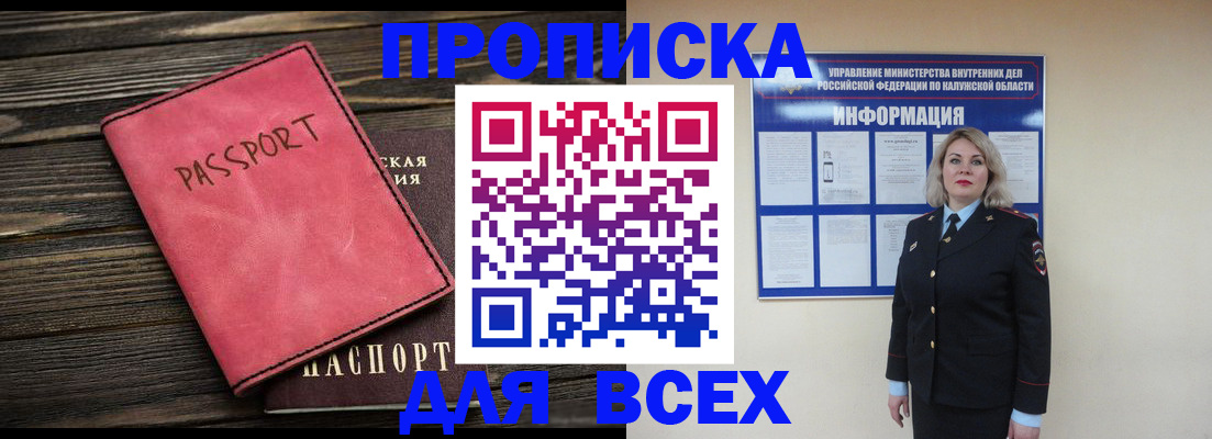 прописка для военкомата в Угличе