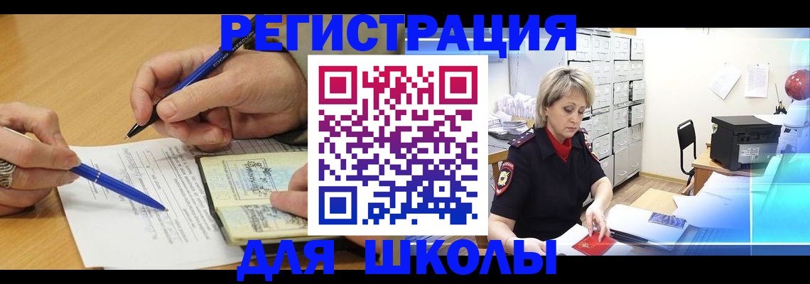 прописка для школы в Угличе