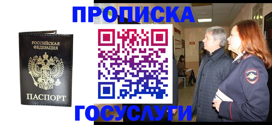 временная регистрация в квартире в Угличе