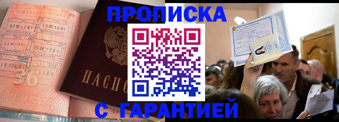 прописка в квартире в Угличе