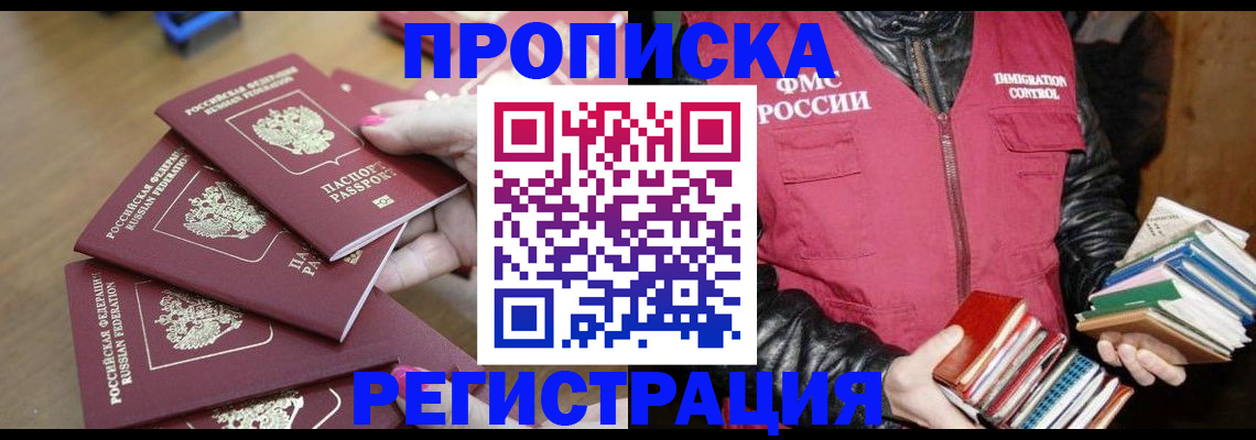 прописка законно в Угличе